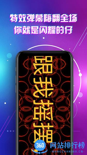 LED显示屏滚动字幕手持弹幕灯牌 v3.0安卓版 2