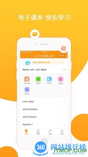 慧话宝学生端最新版 v7.6.7安卓版 3