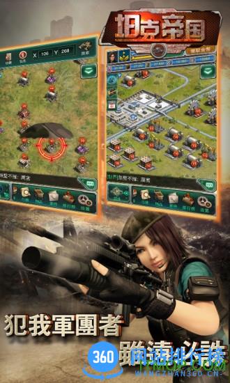 坦克帝国百度版 v1.6.12 安卓版 2