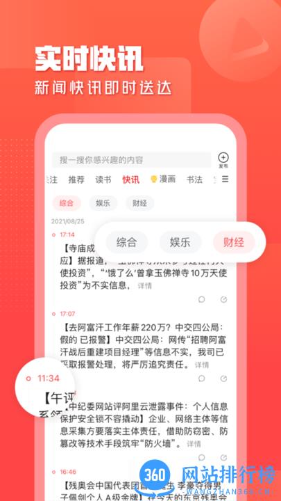 一点资讯最新版 v6.5.0.0安卓最新版 3