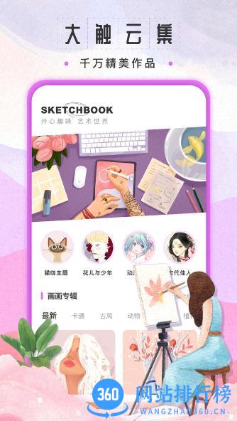 sketchbook绘画 v3.2.1安卓版 3