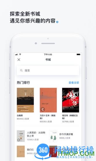 微信读书平板专用版hd v7.5.2安卓版 4