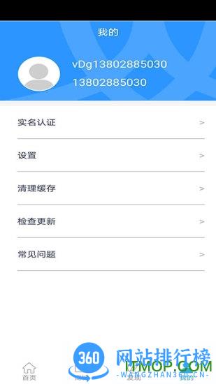 岭南通最新版 v2.6.4安卓版 3