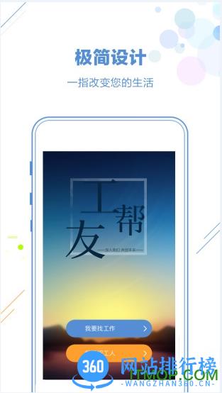 工友帮手机客户端 v5.13.3安卓版 2