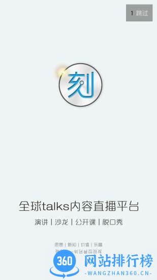 一刻Talks演讲 v9.4.2安卓版 2