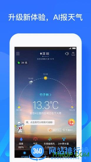 深圳天气手机版 v6.1.5安卓版 3