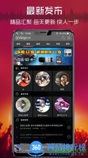 清风DJ v2.9.3安卓版 1