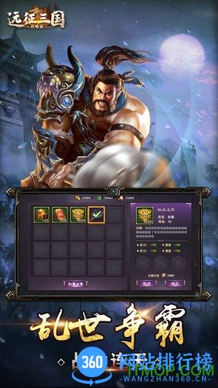 远征三国战略版 v1.0.3 安卓版 1