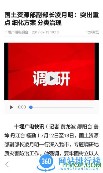 十堰广电新闻客户端 v3.8.0安卓版 2
