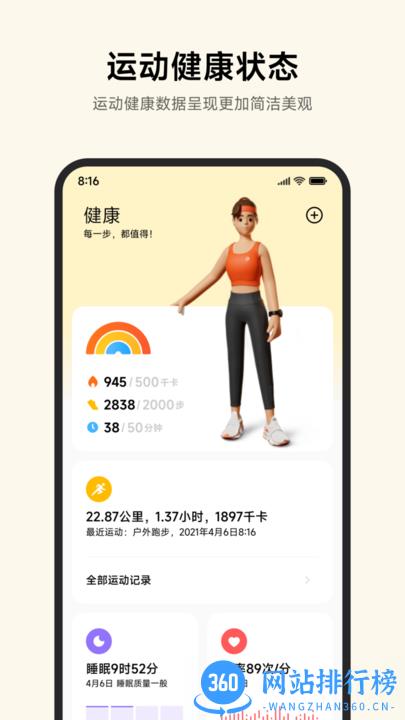 小米运动健康最新版 v3.23.3安卓正式版 3