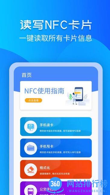灵动NFC工具app v3.1.1 安卓版 0