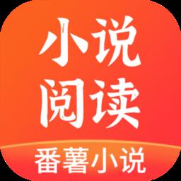 番薯小说阅读