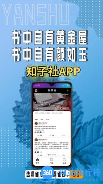 知子社学堂 v1.76 安卓版 2