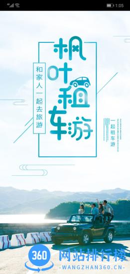 枫叶出行下载