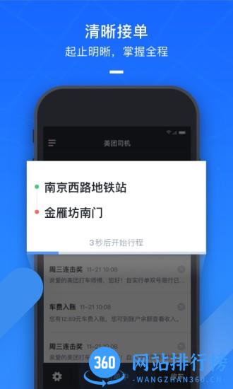 美团打车司机版 v2.8.41安卓版 3