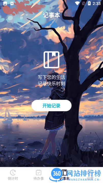 清单倒计时app