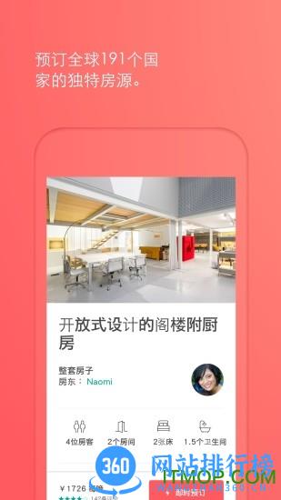爱彼迎(Airbnb中国版) v23.50.2.china安卓版 2