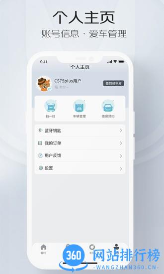 inCall蓝牙钥匙(更名智慧云控) v6.0.9安卓版 3