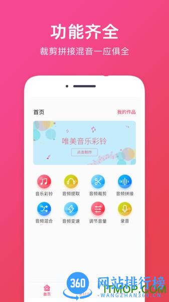音频提取助手 v1.2.1安卓版 2