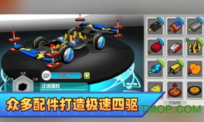 口袋四驱车单机版 v2.09 安卓版 2