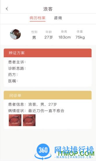 白露医馆手机客户端 v4.5.6.1官网安卓版 1