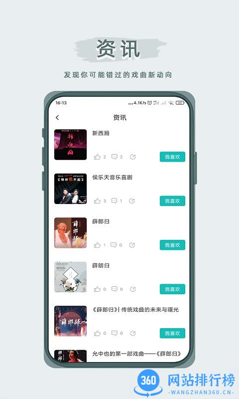 峰剧场(手机看戏软件) v1.2.7安卓版 3