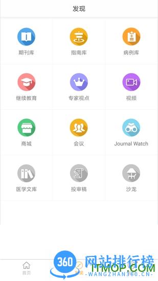 中华医学期刊网 v2.3.8安卓官方版 0