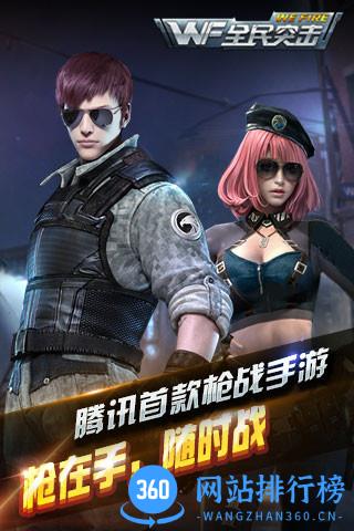 全民突击游戏