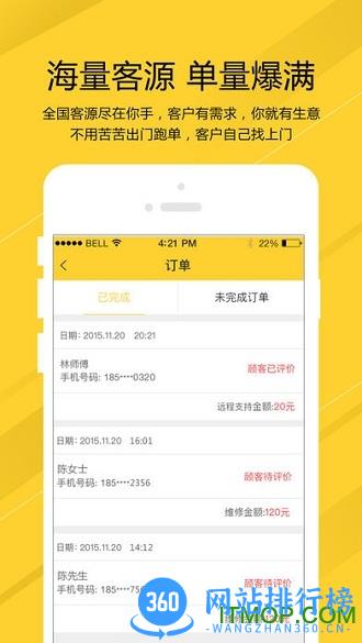 叫我修吧技术员app v2.9.3安卓版 2