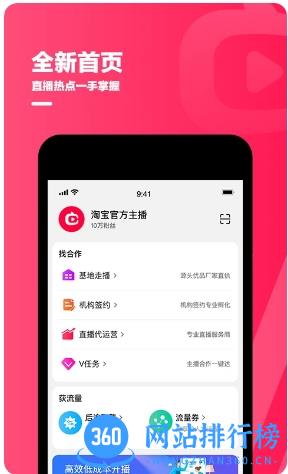 淘宝直播主播工作台(改名淘宝主播) v4.47.0安卓官方版 2
