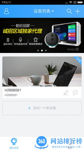 中维世纪手机远程监控 v10.5.36安卓版 2