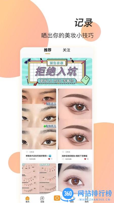 潮人笔记软件