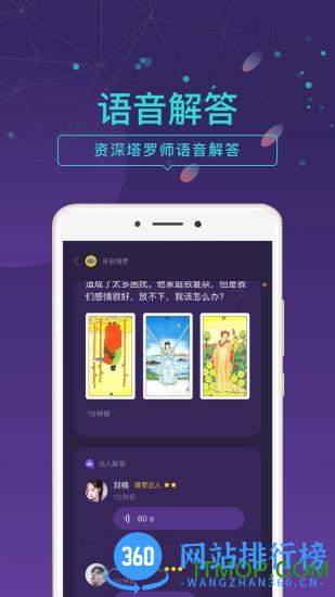 问问塔罗 v2.37.0安卓版 2