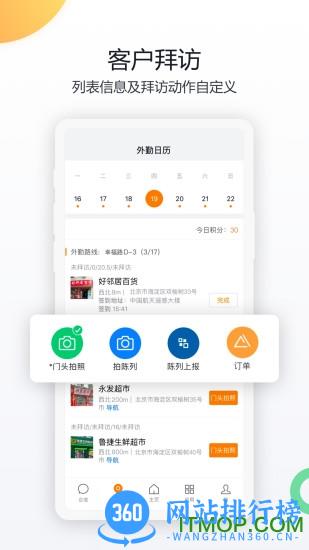 纷享销客手机版