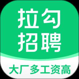 拉勾网直招平台