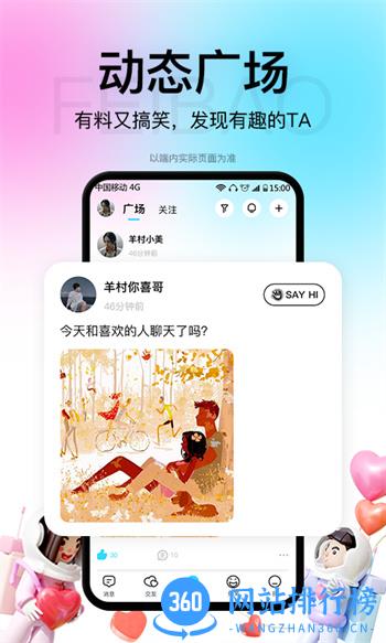 飞报 v1.9.6最新官方安卓版 3