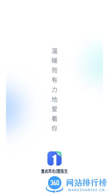壹点灵心理医生平台app v2.2.1安卓版 0