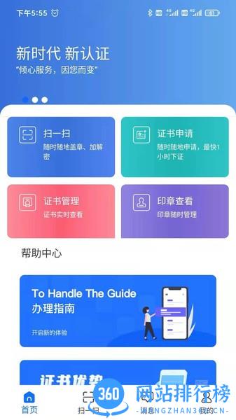 公采签移动数字证书平台 v2.7.1安卓版 3