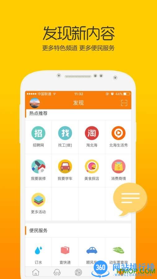 北海365网生活平台 v5.7.1安卓版 2