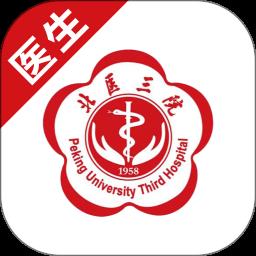 北医三院医生版app