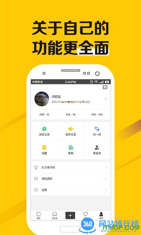 老司机汽车 v4.3.3.5安卓版 3