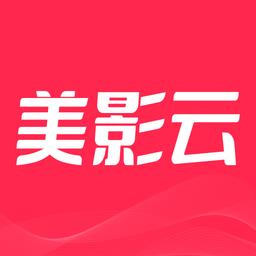 美影云软件