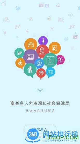 秦皇岛人社认证app v1.8.31 安卓版 0