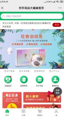 东轩高品app v1.2.8安卓版 1