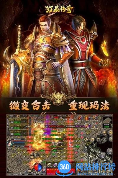 狂暴传奇官方正版 v1.5.1 安卓版 1