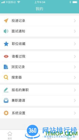 义乌人才网招聘 v8.1.3 安卓版 2