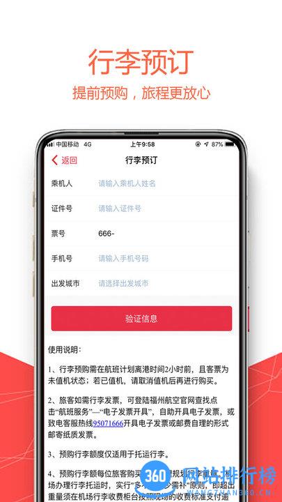 福州航空客户端 v5.0.8安卓版 2