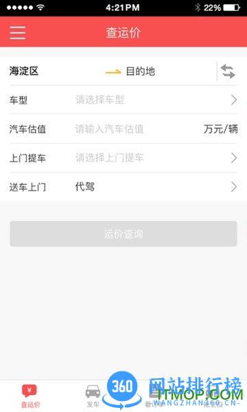 运车管家发车人版 v2.5.7.4安卓版 0
