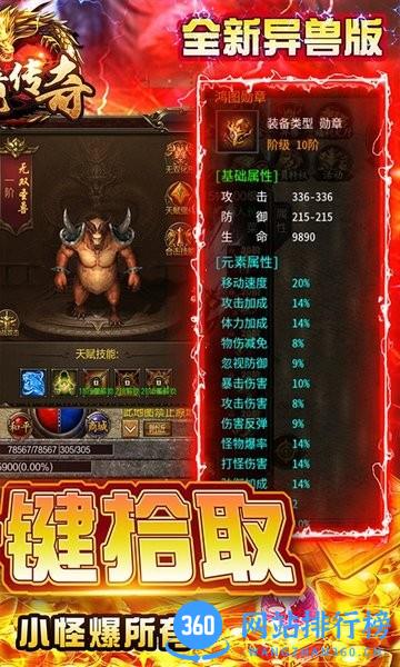 仙境传奇-冰雪异兽版 v7.0 安卓版 1