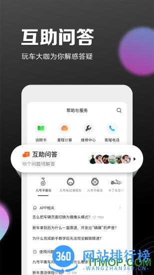 九号出行app最新版本 v6.2.5安卓版 1